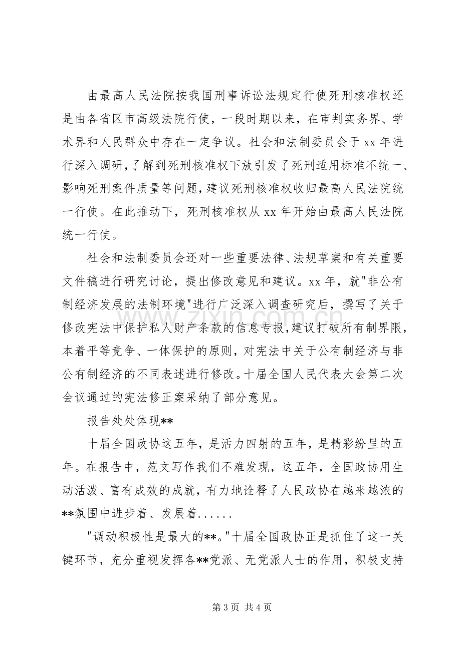 优秀心得体会范文：两会精神心得感想思想汇报.docx_第3页