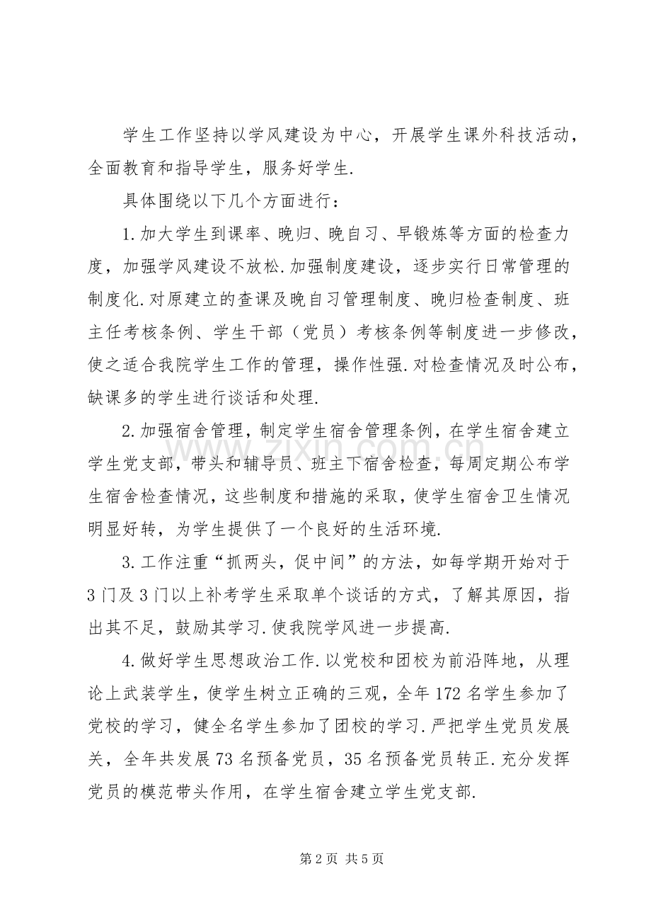 【学院党总支副书记述职述廉报告】.docx_第2页