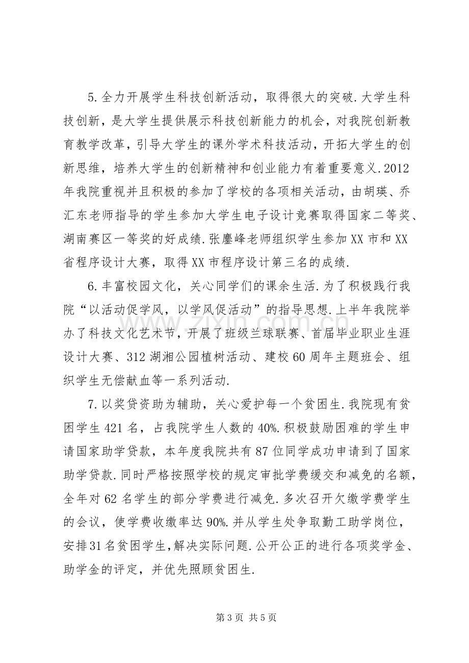 【学院党总支副书记述职述廉报告】.docx_第3页