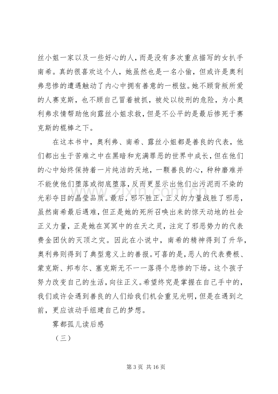 雾都孤儿的读后感3篇.docx_第3页