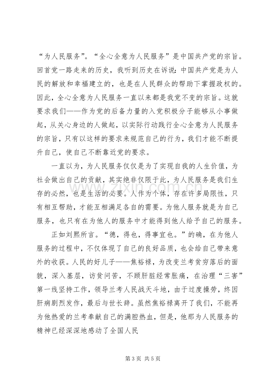 党员思想汇报范文：学习党的性质、宗旨与作风有感.docx_第3页