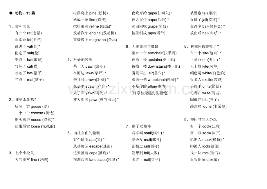 英语-口诀.doc_第1页