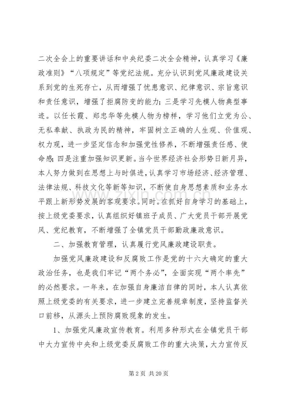 党委书记党风廉政建设责任制述职报告述职报告(多篇).docx_第2页