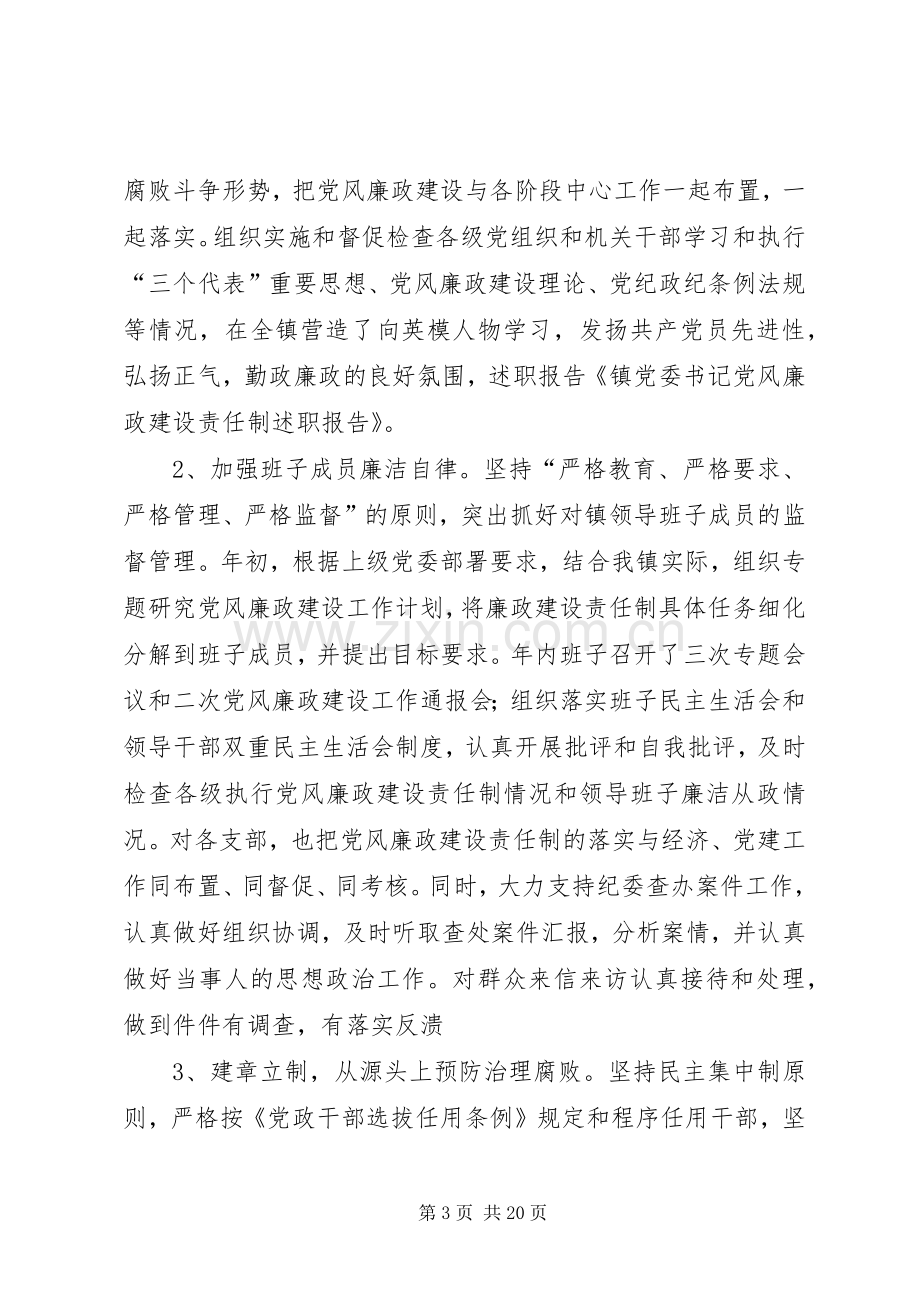 党委书记党风廉政建设责任制述职报告述职报告(多篇).docx_第3页