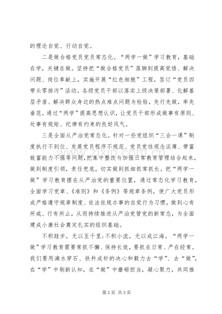 《推进两学一做学习教育常态化制度化意见》心得体会.docx_第2页