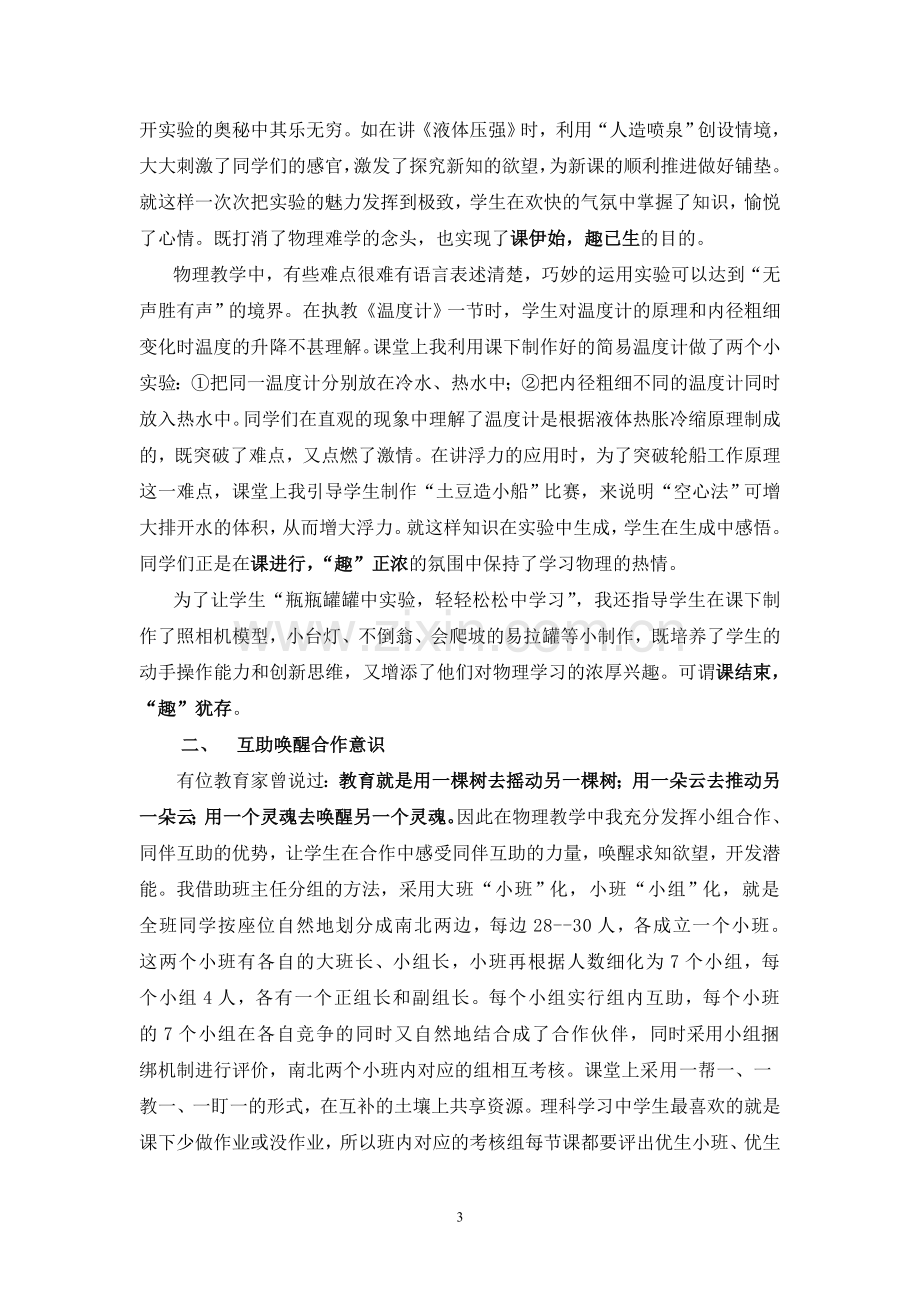 追求高效课堂成就学生梦想.doc_第3页