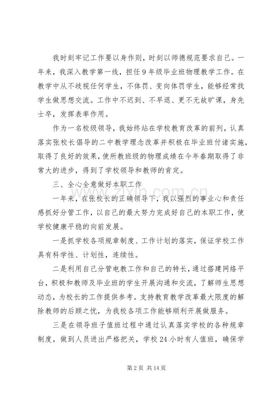 总务副校长述职报告.docx_第2页