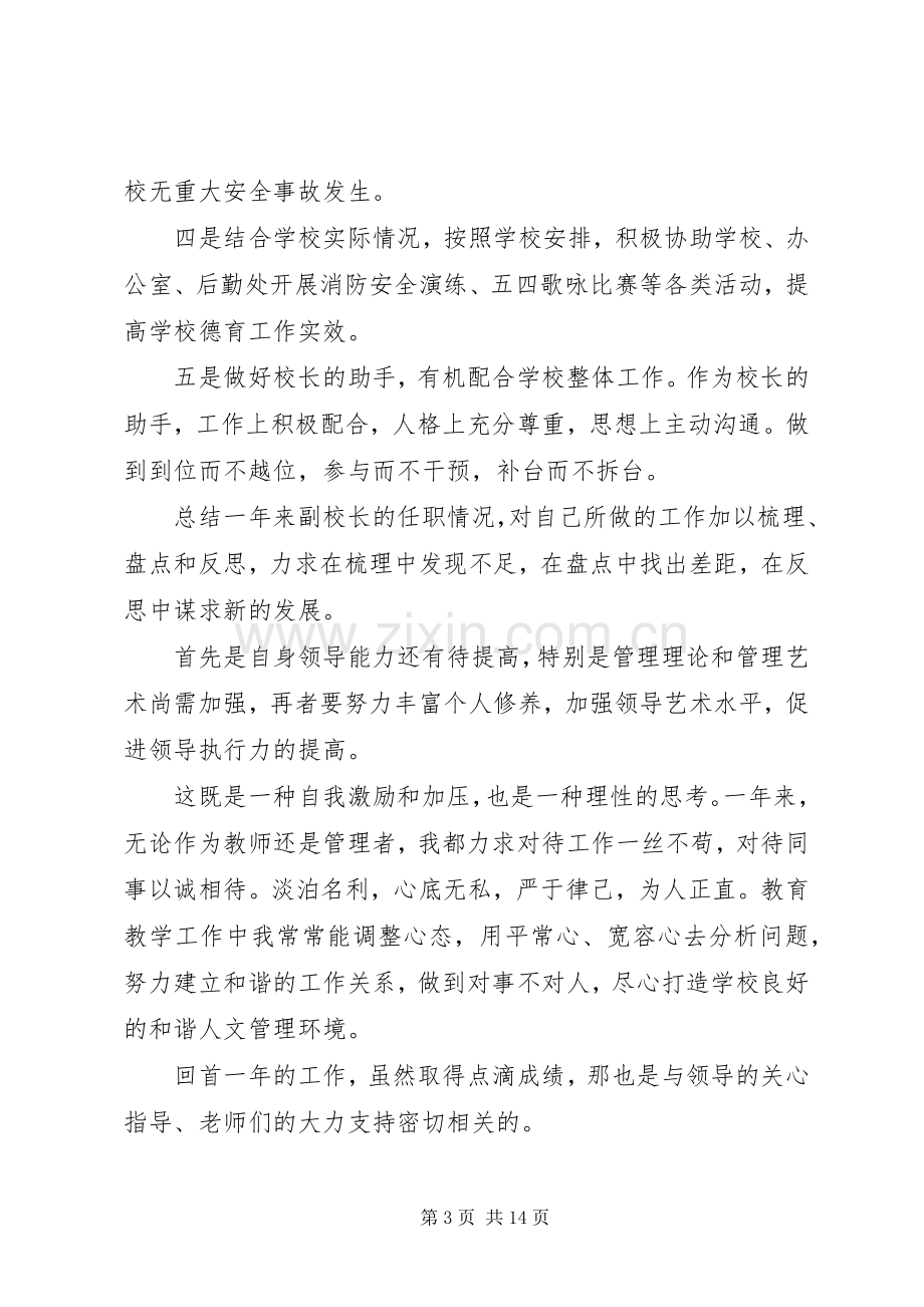 总务副校长述职报告.docx_第3页