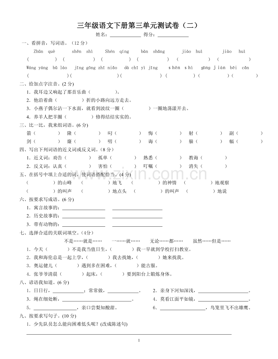 三(下)第三单元测试卷(二).doc_第1页