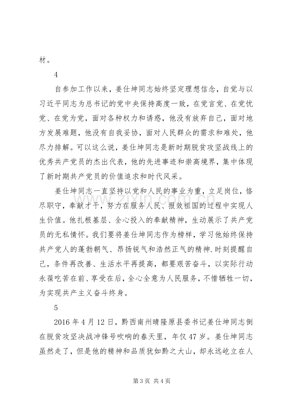 学习姜仕坤同志的先进事迹心得体会5篇.docx_第3页