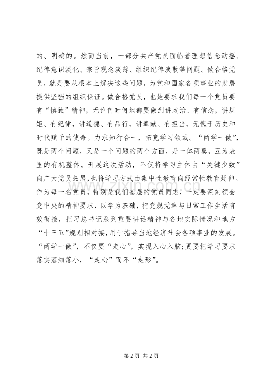 社区党员“两学一做”学习心得.docx_第2页