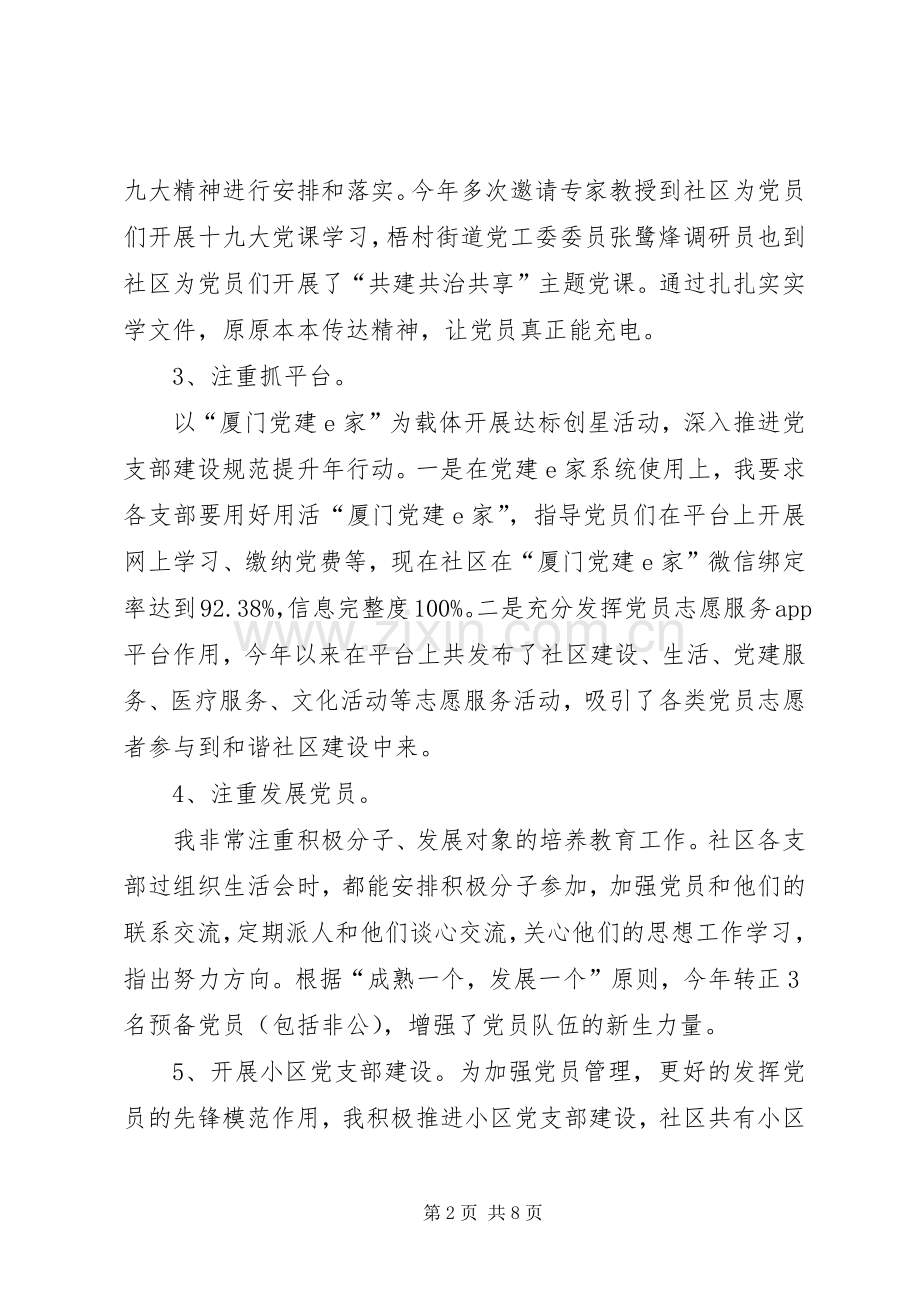 XX年度社区党委书记抓基层党建述职报告.docx_第2页