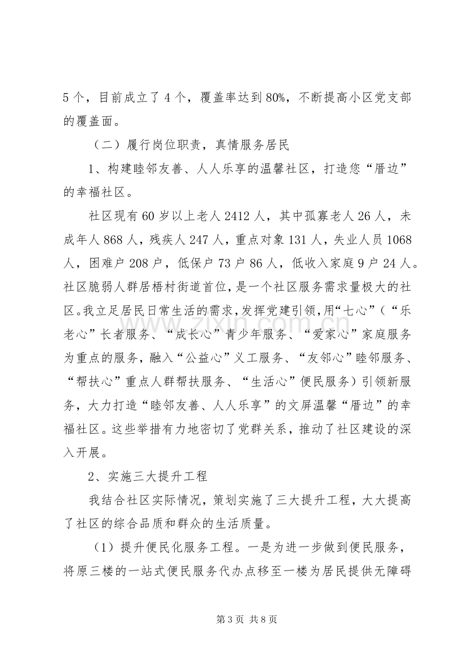 XX年度社区党委书记抓基层党建述职报告.docx_第3页