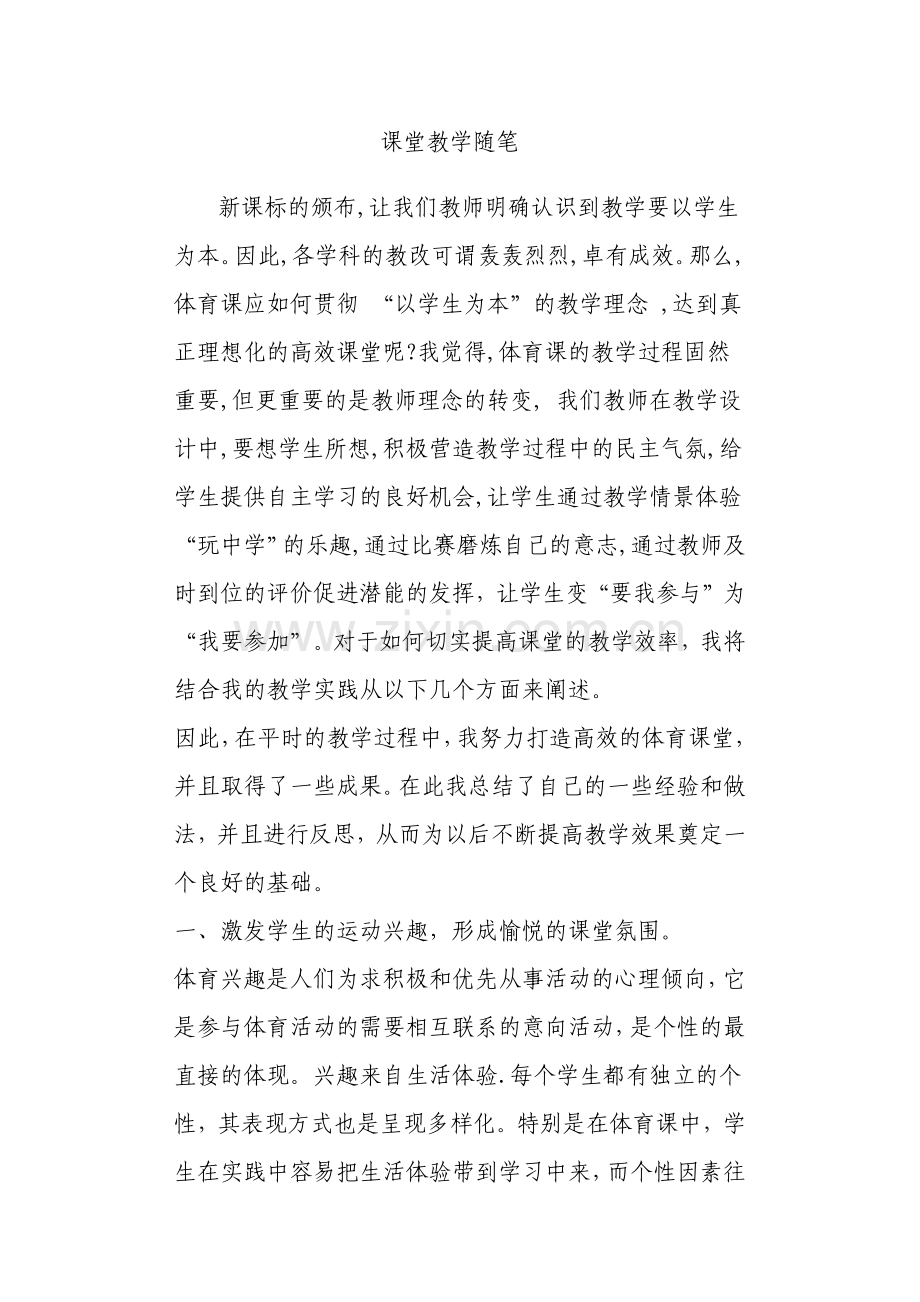 课堂教学随笔5.docx_第1页