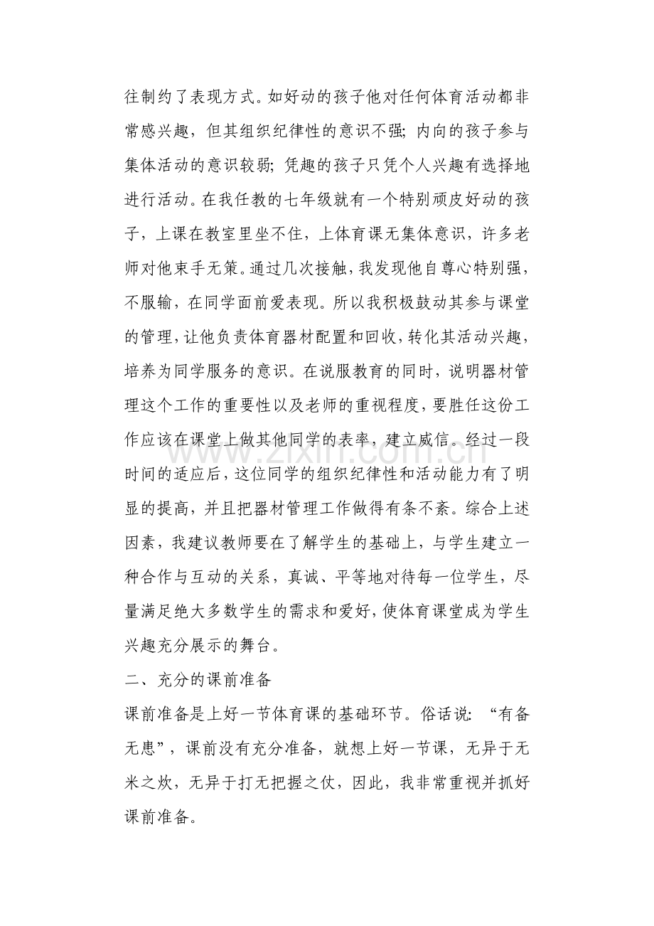 课堂教学随笔5.docx_第2页