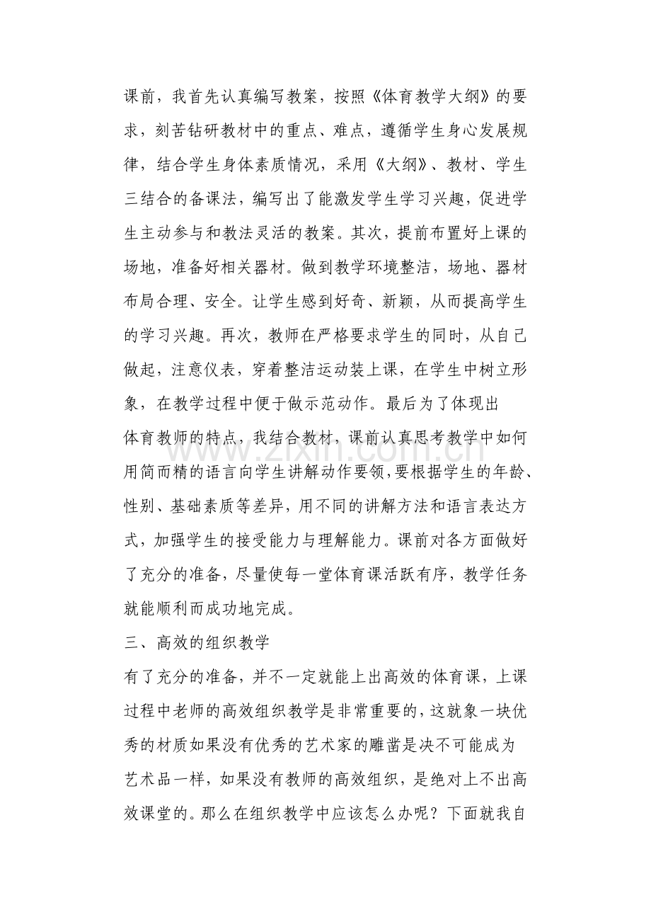 课堂教学随笔5.docx_第3页