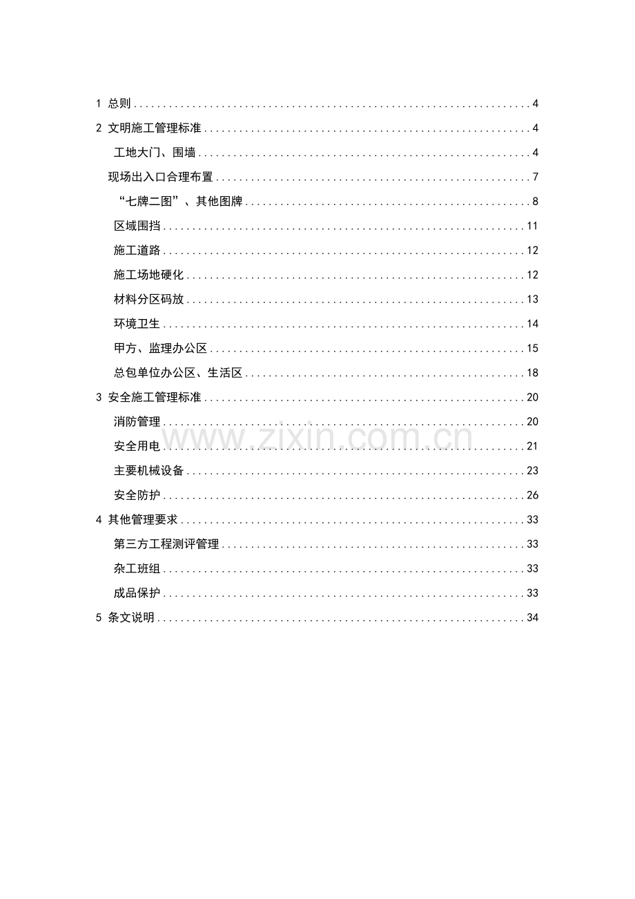 施工现场环境管理标准.doc_第3页