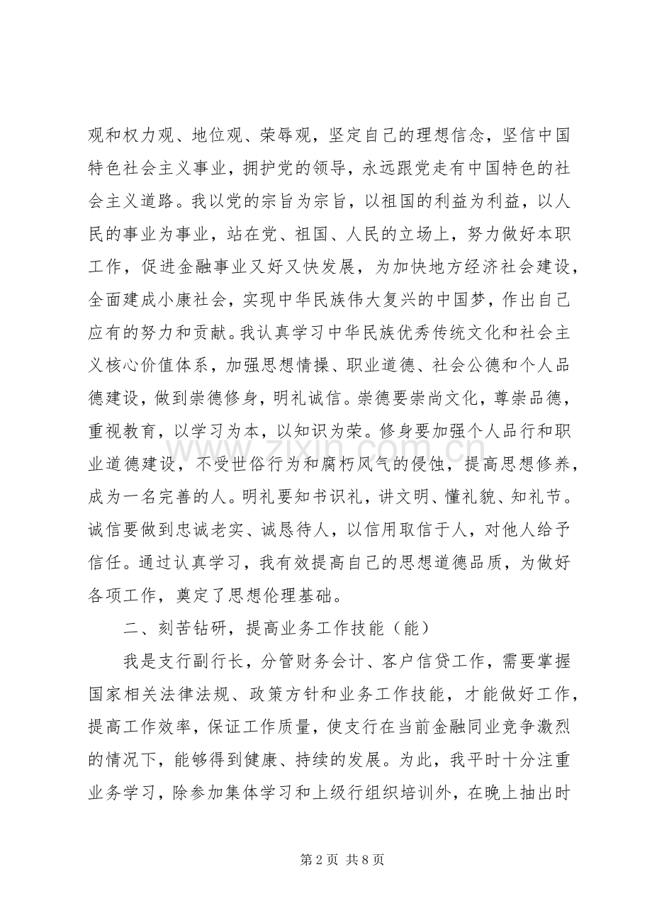 银行副行长近三年述职报告【银行副行长述廉述职报告】.docx_第2页