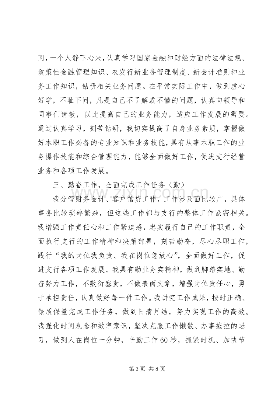 银行副行长近三年述职报告【银行副行长述廉述职报告】.docx_第3页