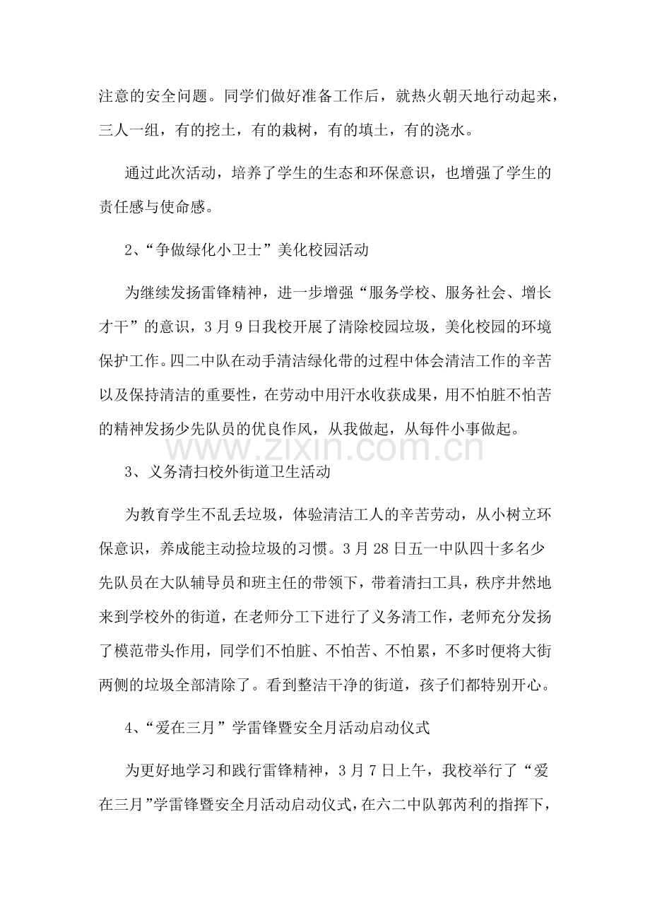 雷锋月活动总结.doc_第2页