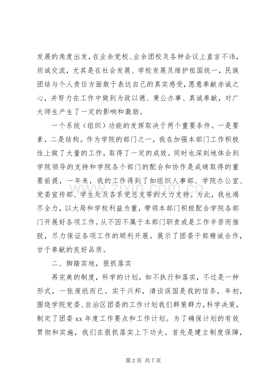 学校团支部书记述职报告范文20XX年.docx_第2页