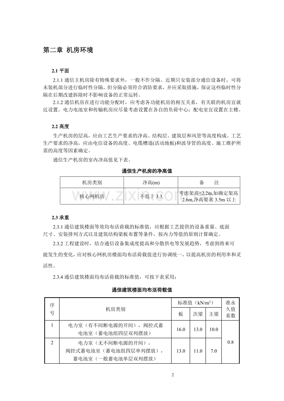 机房设备安装规范.doc_第2页