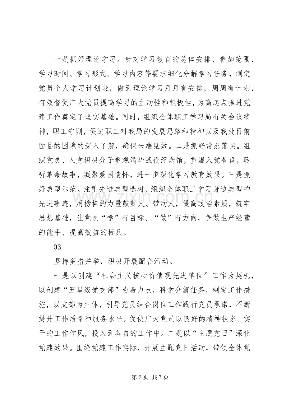 公路养护系统党支部工作述职报告.docx_第2页