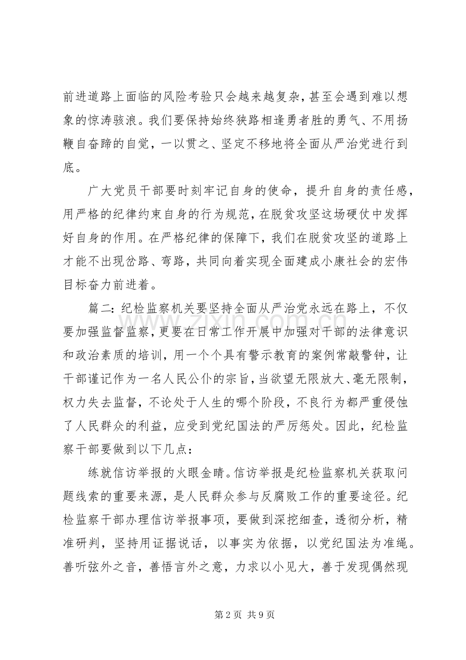 XX年全国两会心得体会纪检监察多篇.docx_第2页