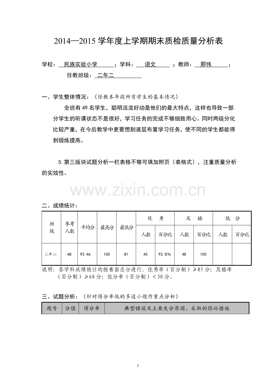 质量分析二年二.doc_第1页