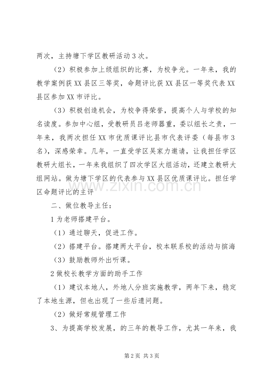 教导主任述职报告-优秀教导主任述职报告.docx_第2页