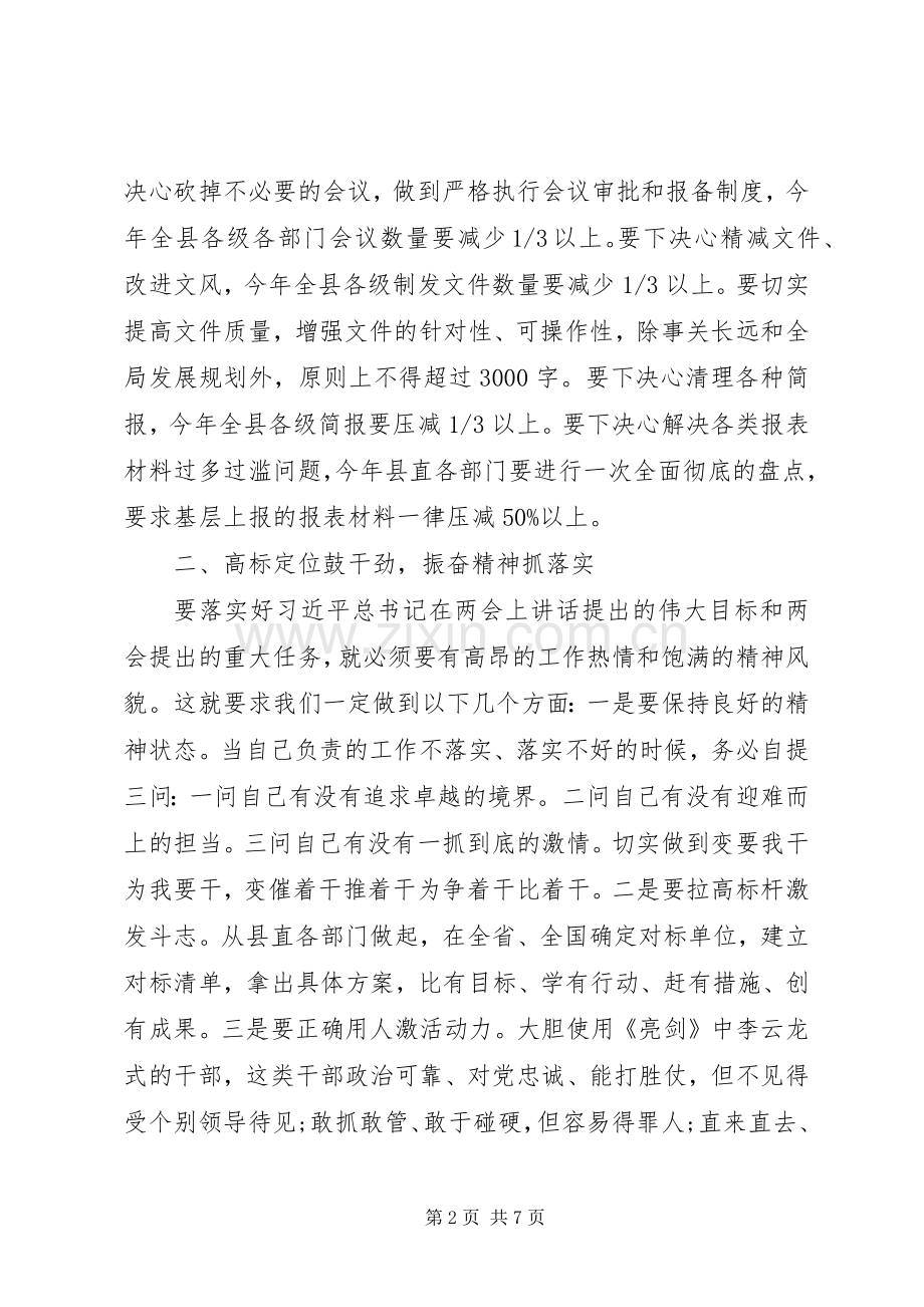 学习全国两会精神心得体会.docx_第2页