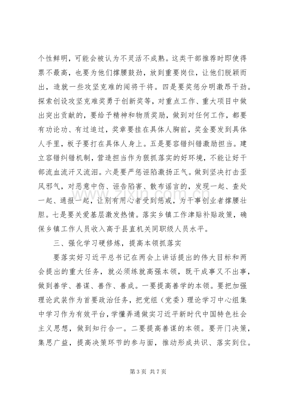 学习全国两会精神心得体会.docx_第3页