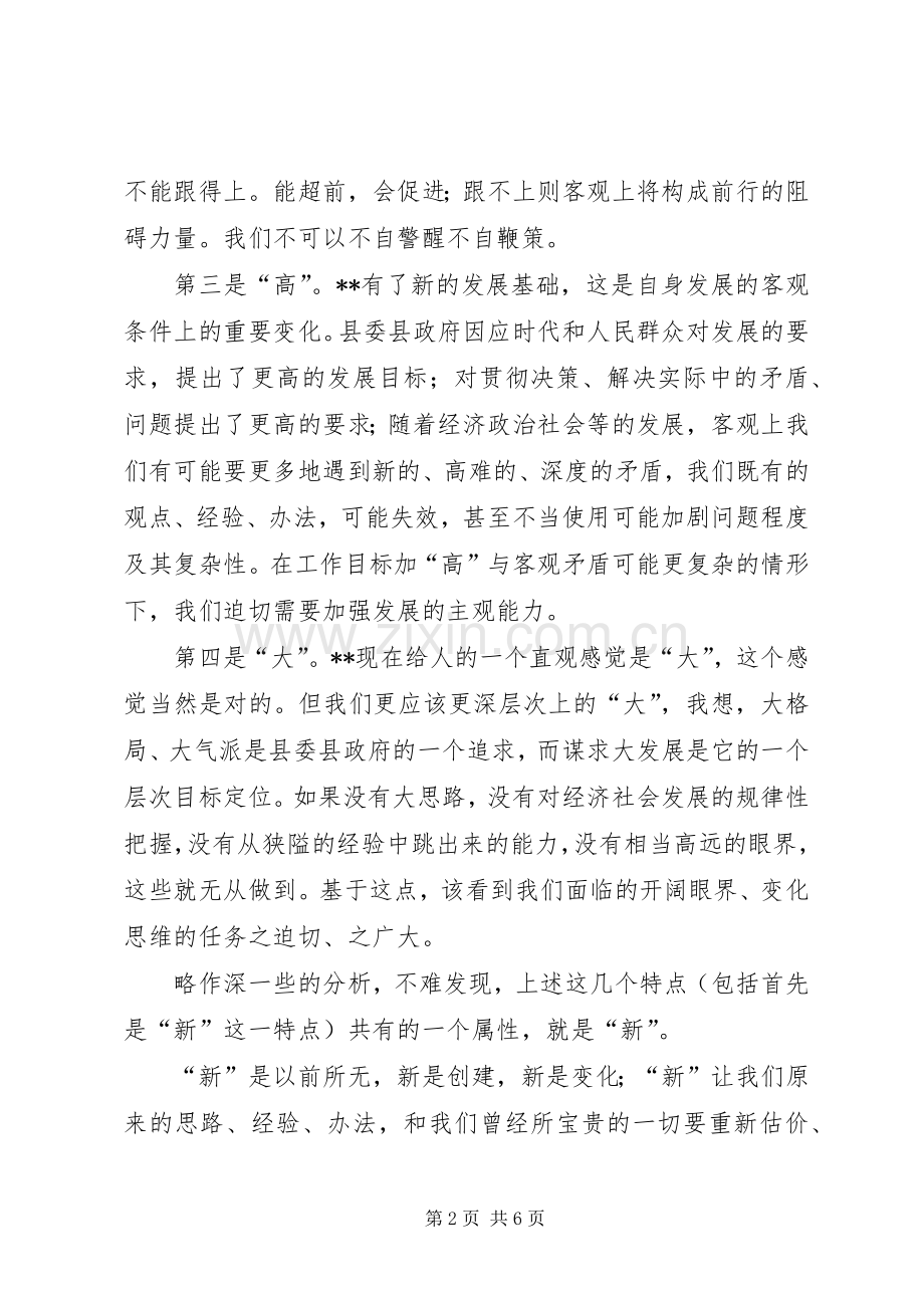 党校干部解放思想大讨论心得体会.docx_第2页