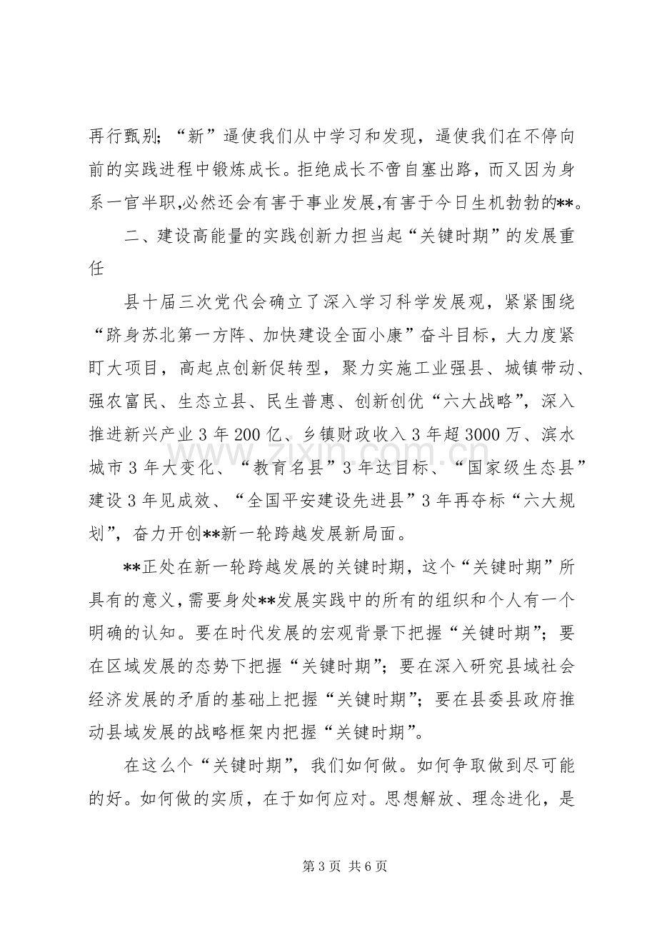 党校干部解放思想大讨论心得体会.docx_第3页