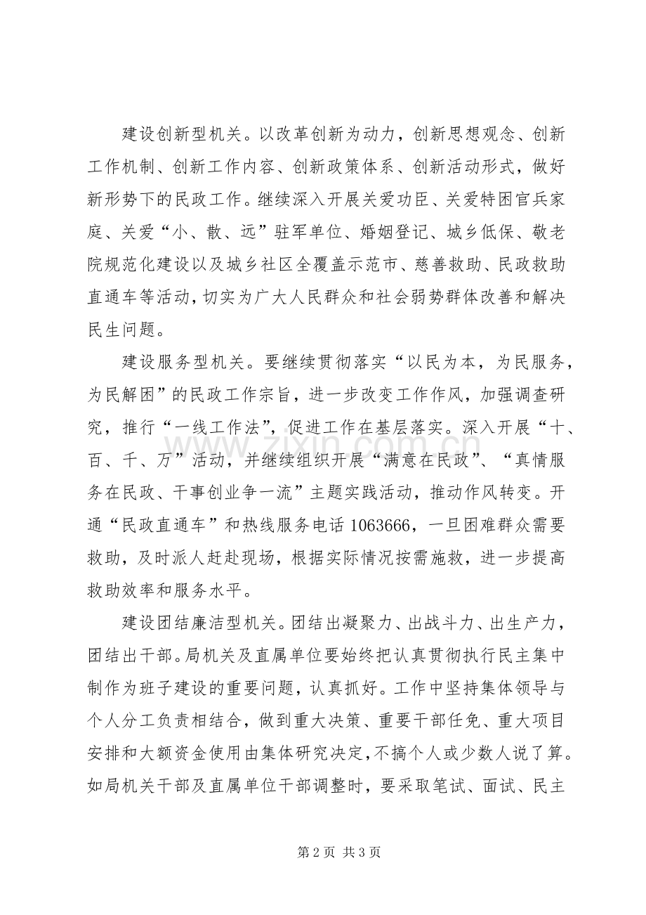 建设学习型机关学习心得.docx_第2页