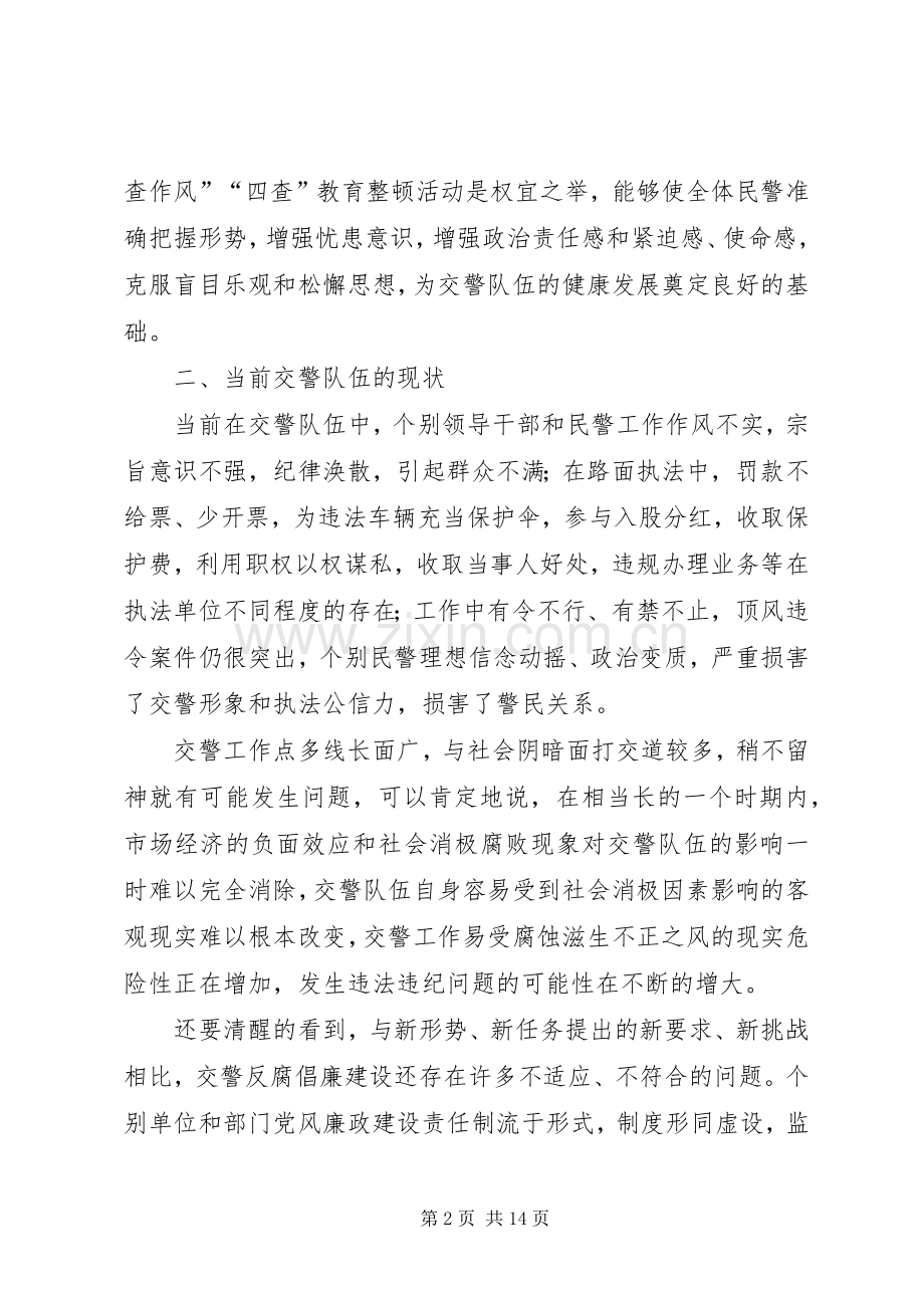 人民警察心得体会.docx_第2页