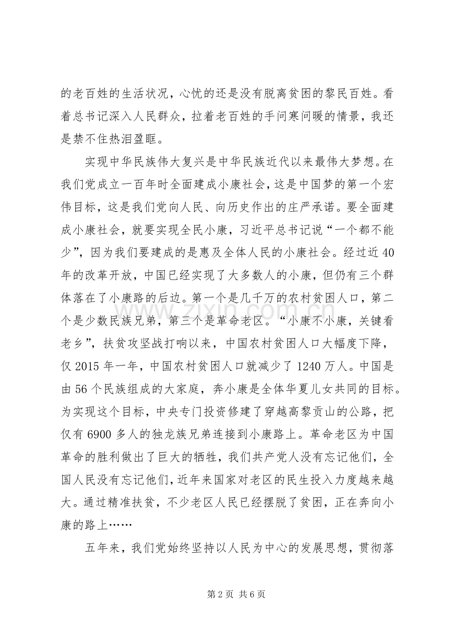 《不忘初心继续前进》第二集《人民至上》观后感：初心不改人民至上.docx_第2页