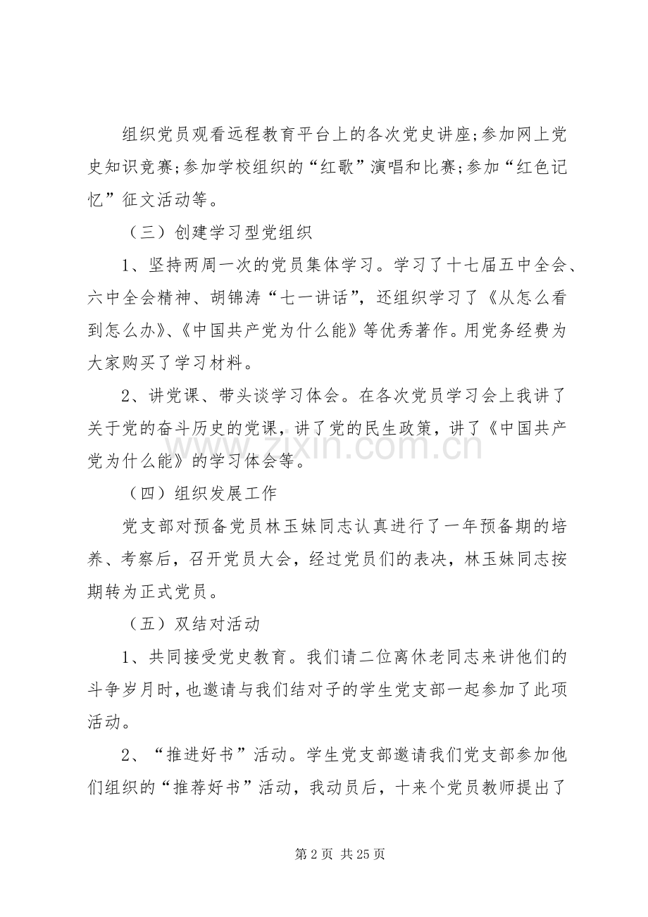 大学党支部书记个人述职报告.docx_第2页