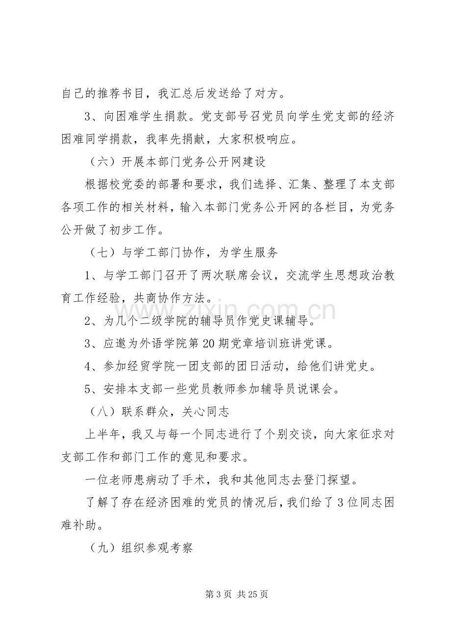 大学党支部书记个人述职报告.docx_第3页