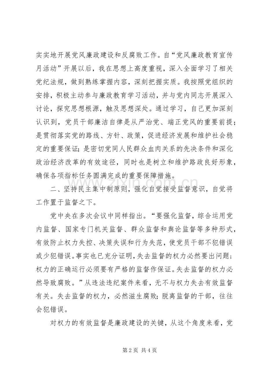 201X年党风廉政建设教育学习月活动心得体会.docx_第2页