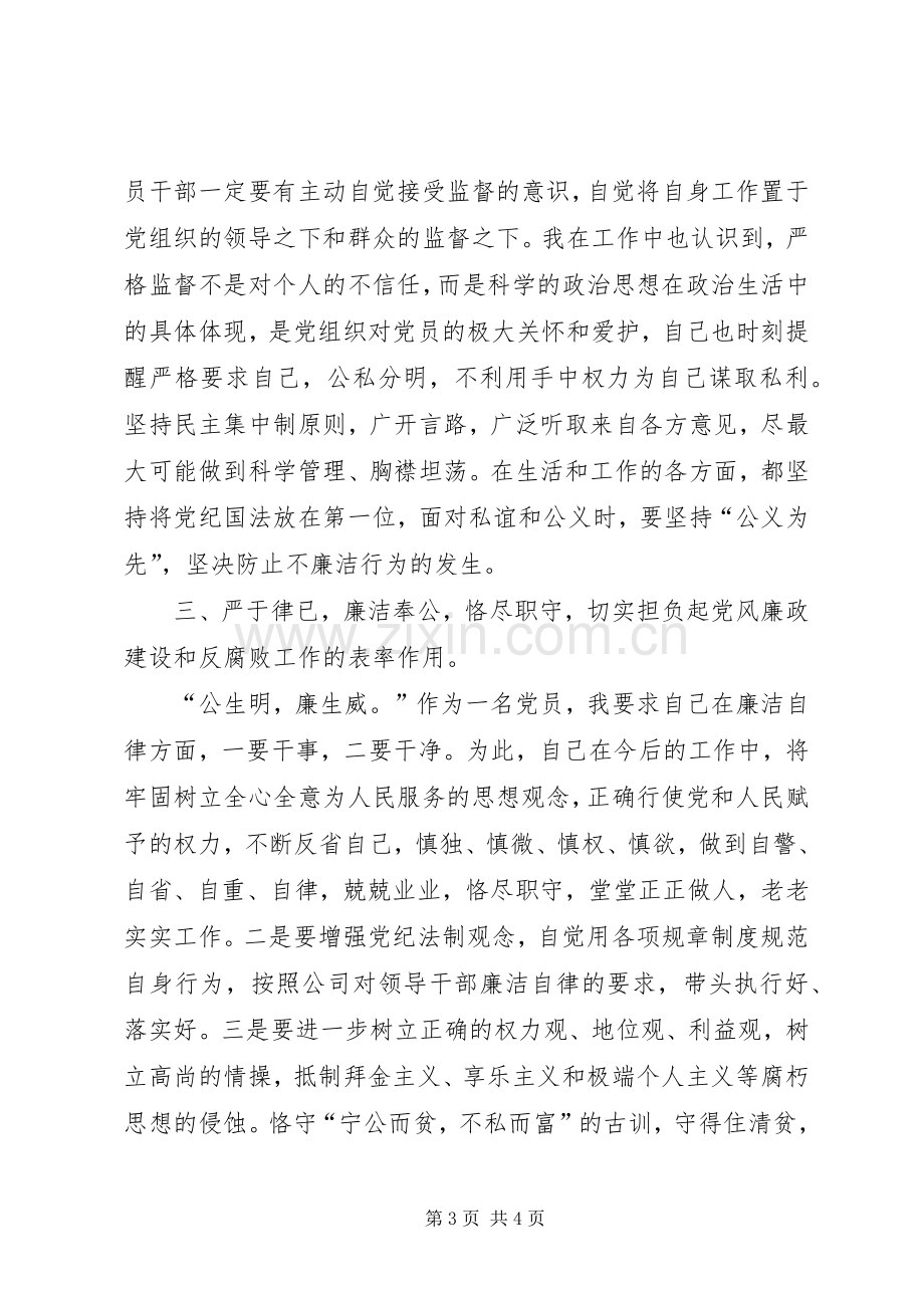 201X年党风廉政建设教育学习月活动心得体会.docx_第3页