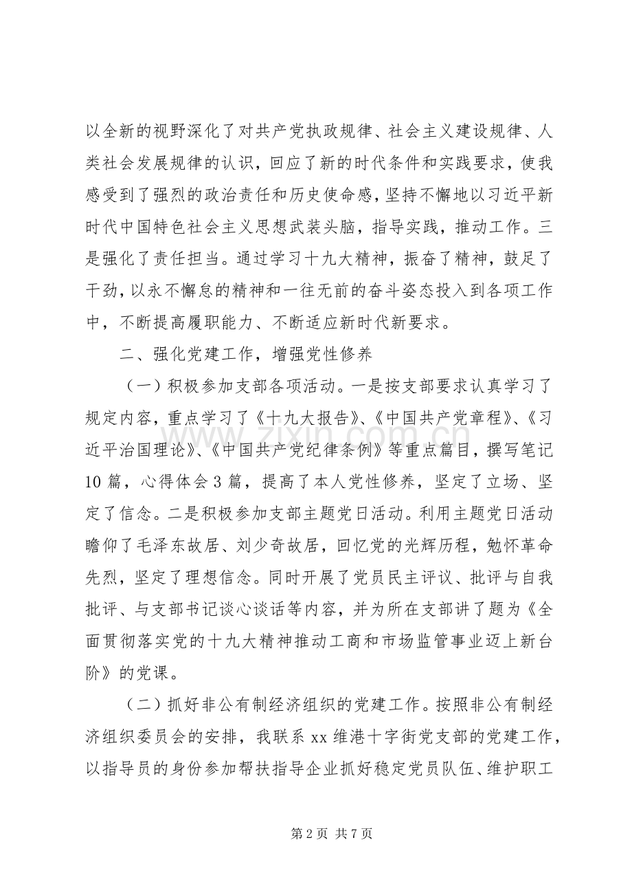 工商局领导干部XX年度个人述职报告.docx_第2页