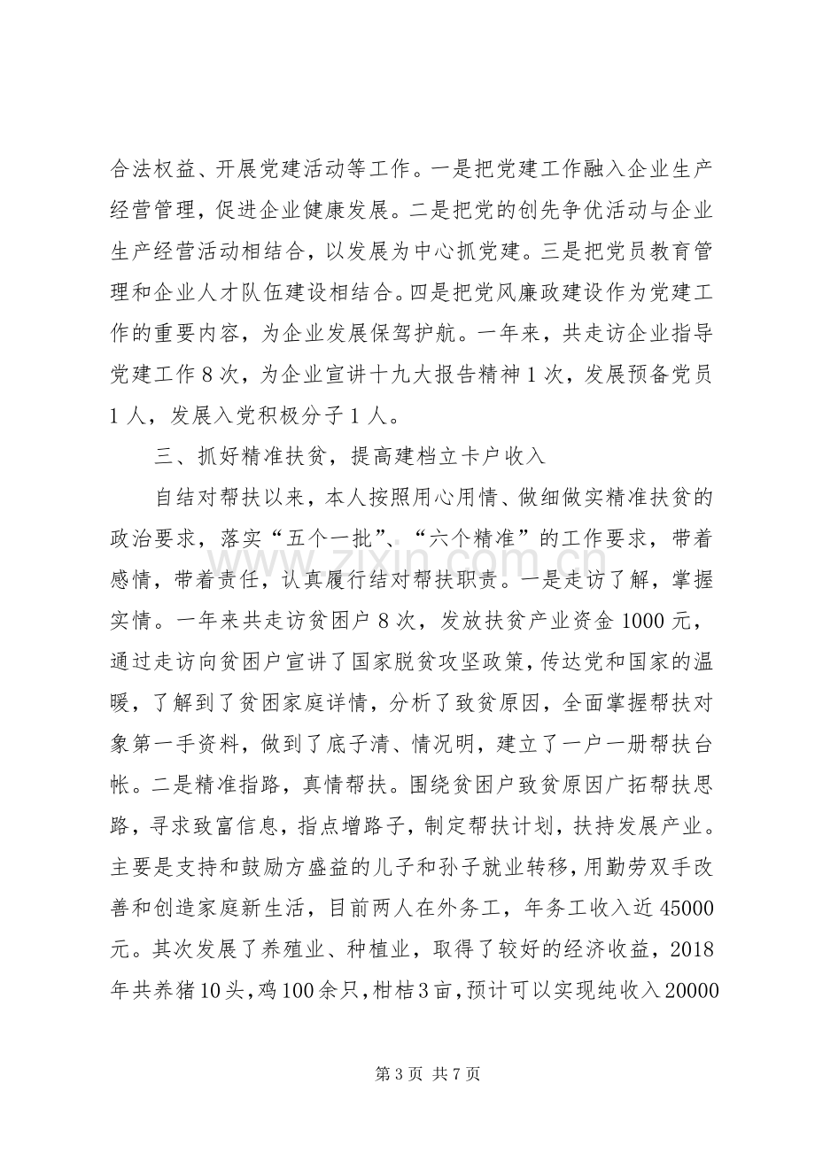 工商局领导干部XX年度个人述职报告.docx_第3页