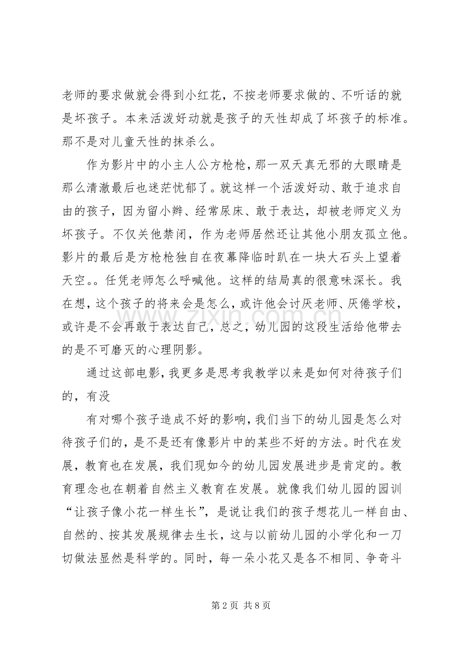 篇一：《看上去很美》观后感.docx_第2页