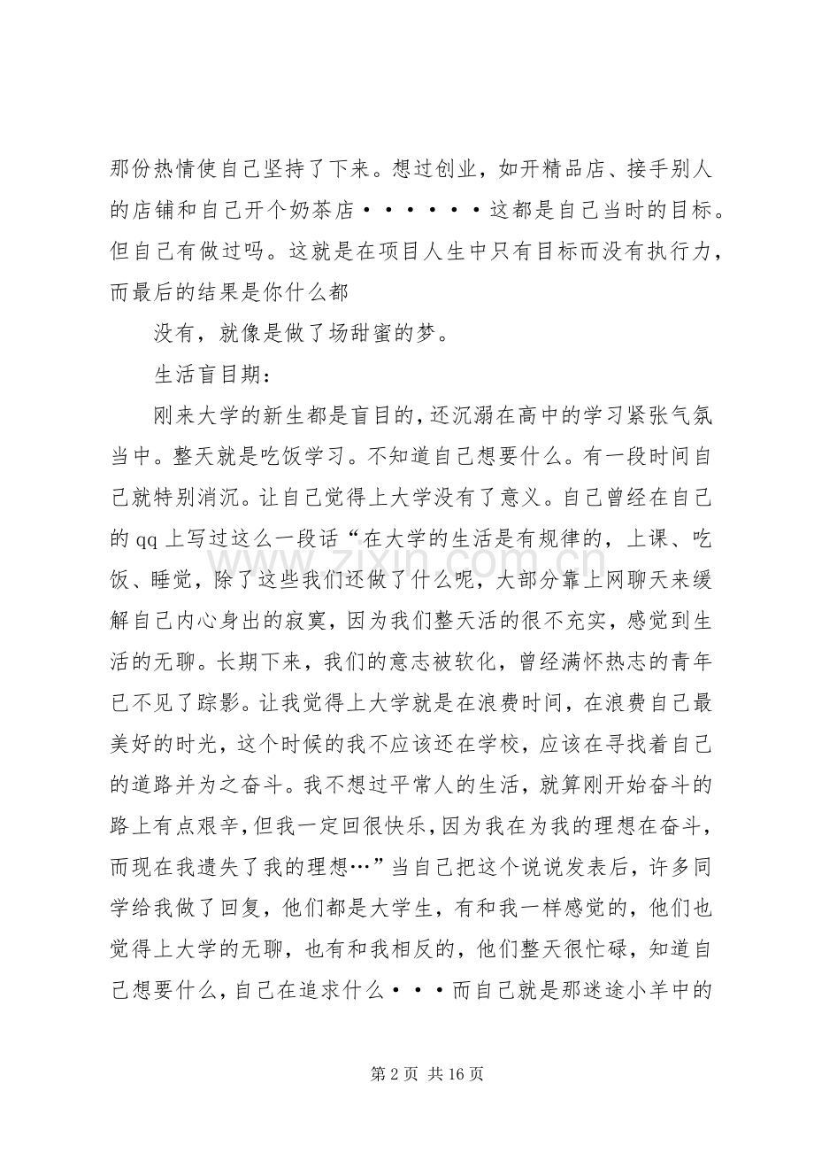 《项目人生,成长与感悟》读后感.docx_第2页