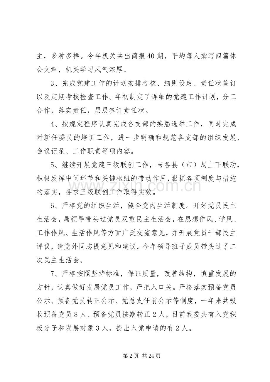 党委副书记述职述廉报告.docx_第2页