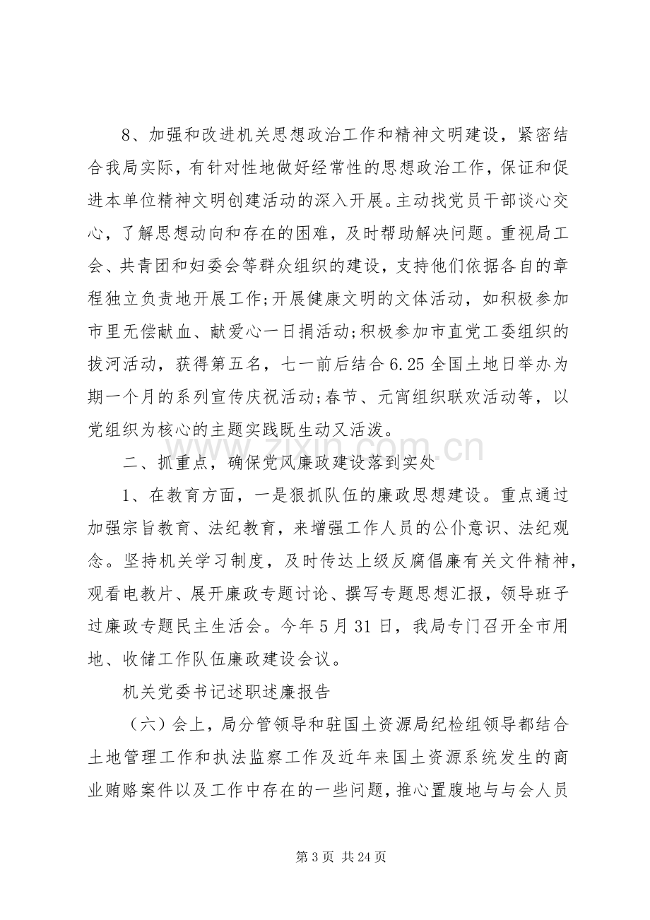 党委副书记述职述廉报告.docx_第3页