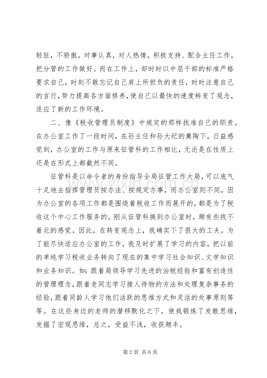 税务局办公室干部述职报告-税务局述职报告.docx_第2页