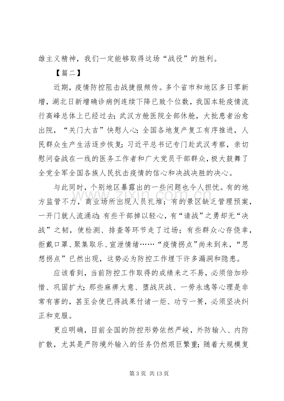 疫情防控心得体会6篇.docx_第3页