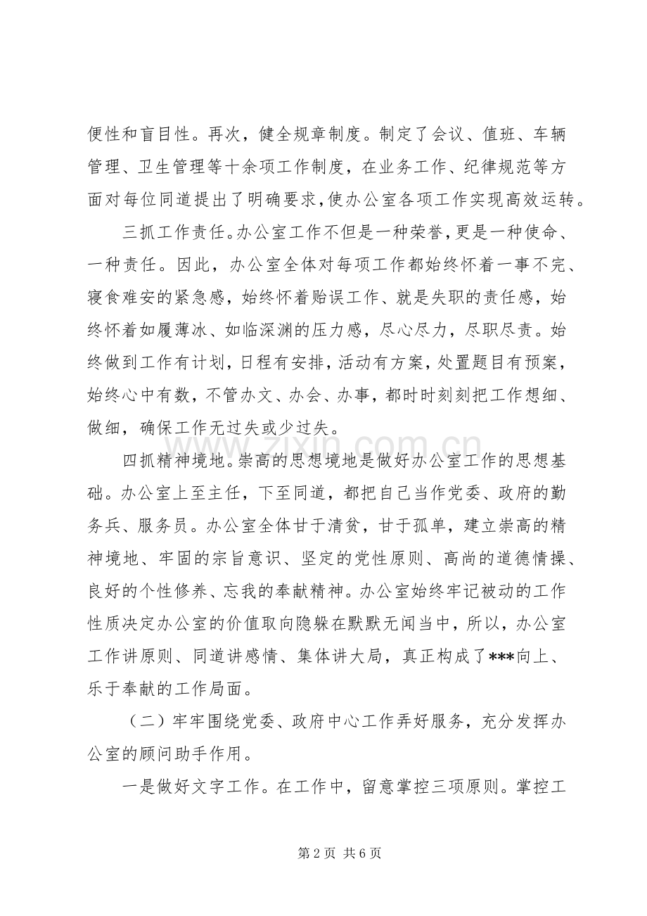 关于乡镇主任的述职演讲稿.docx_第2页